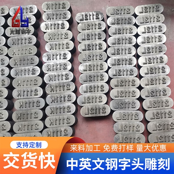 鋼字雕刻在哪些領域得到應用